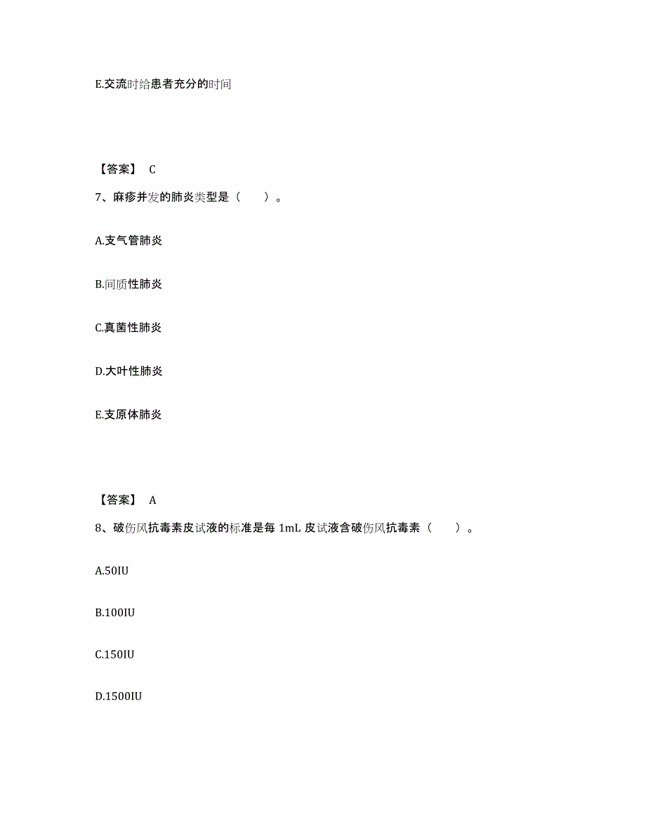 备考2025黑龙江省眼科医院黑龙江省眼病防治研究所执业护士资格考试能力提升试卷A卷附答案_第4页