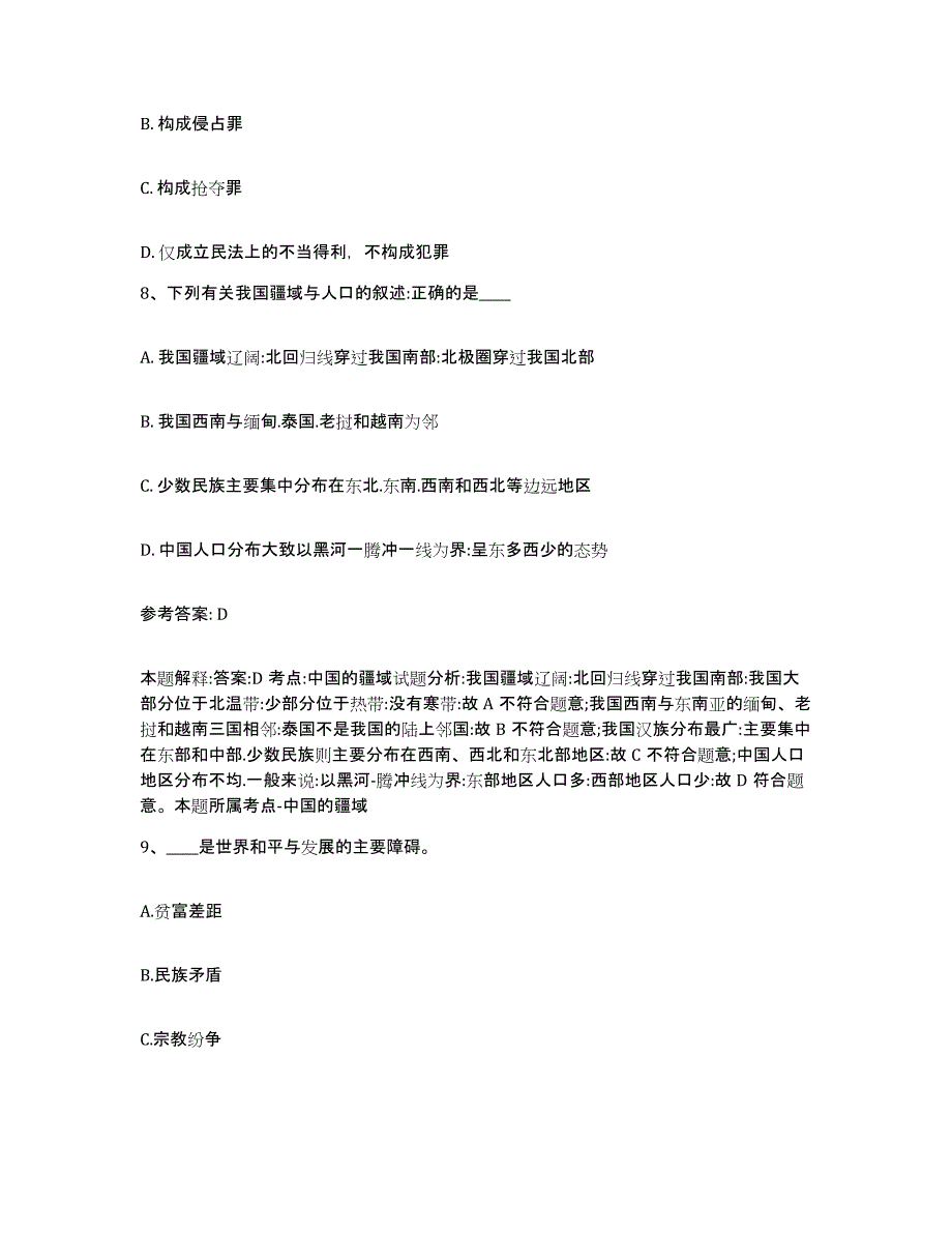 备考2025广东省河源市龙川县网格员招聘练习题及答案_第4页