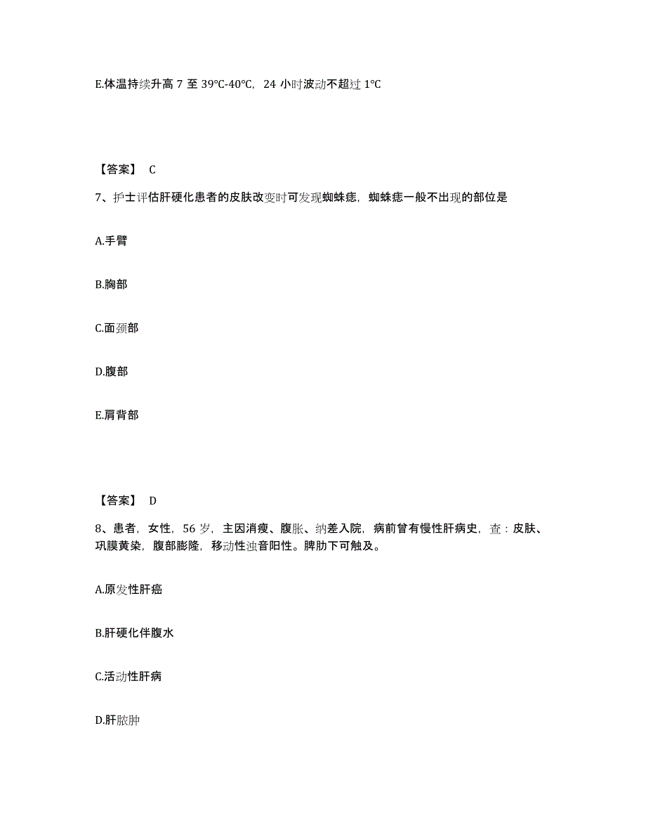 备考2025黑龙江齐齐哈尔市第二医院执业护士资格考试基础试题库和答案要点_第4页