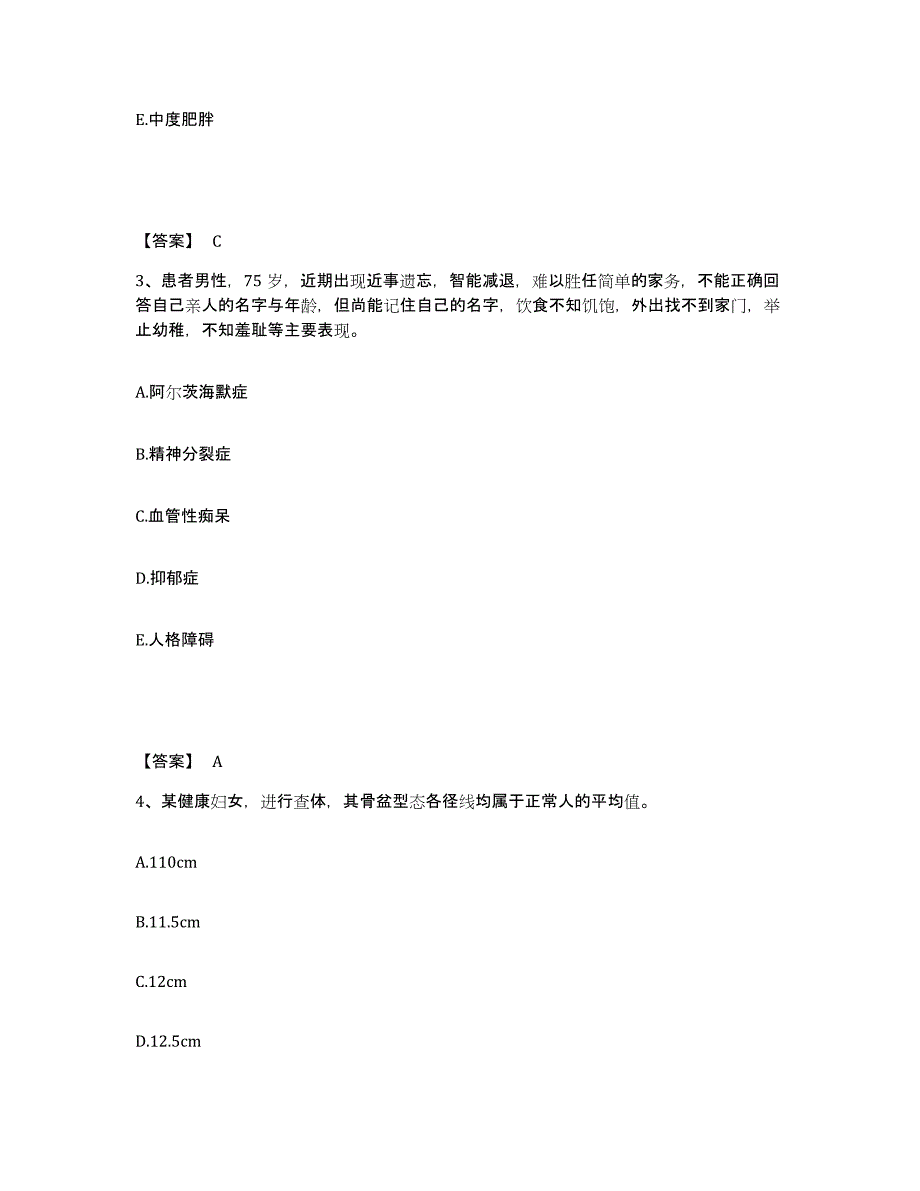 备考2025陕西省宝鸡市马营医院执业护士资格考试能力检测试卷A卷附答案_第2页