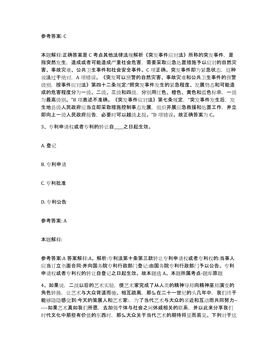 备考2025安徽省蚌埠市五河县网格员招聘题库练习试卷B卷附答案_第2页