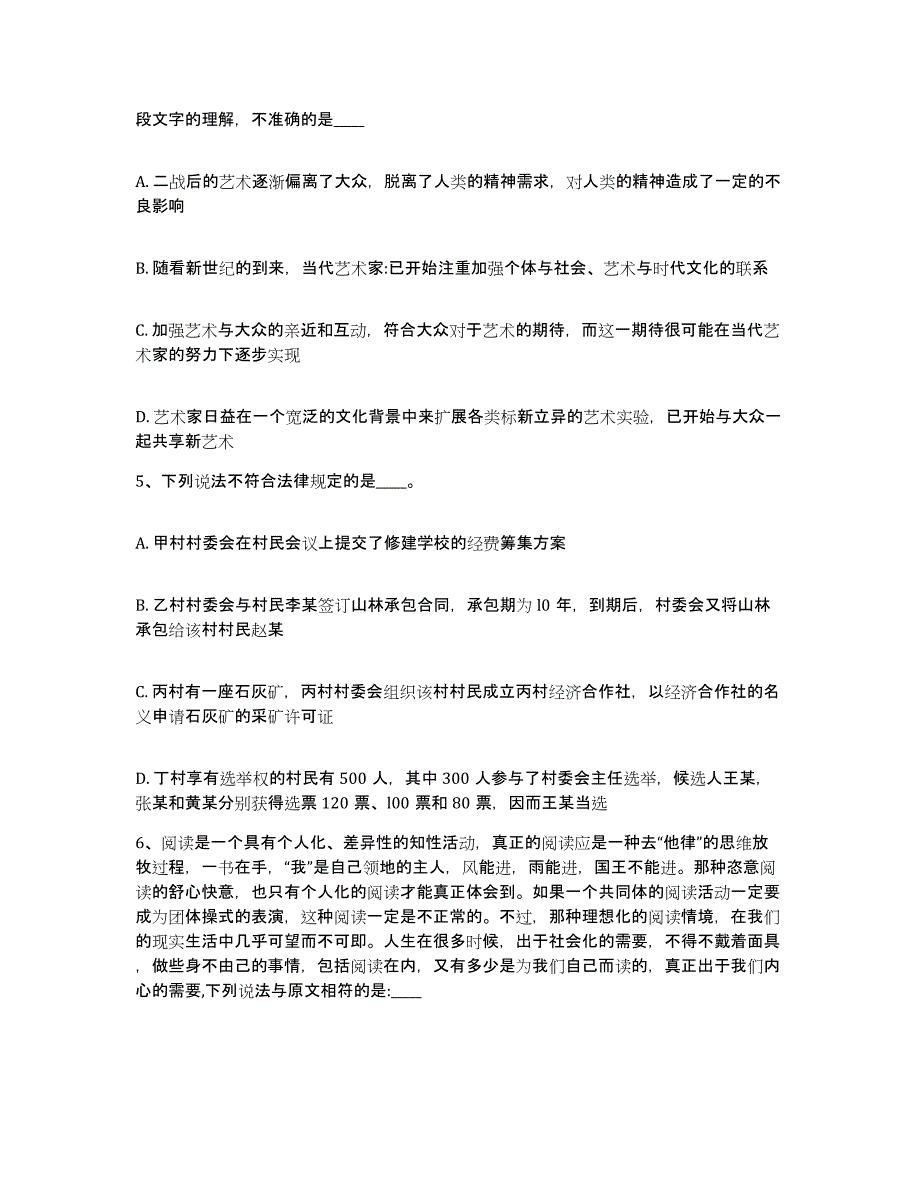 备考2025安徽省蚌埠市五河县网格员招聘题库练习试卷B卷附答案_第3页