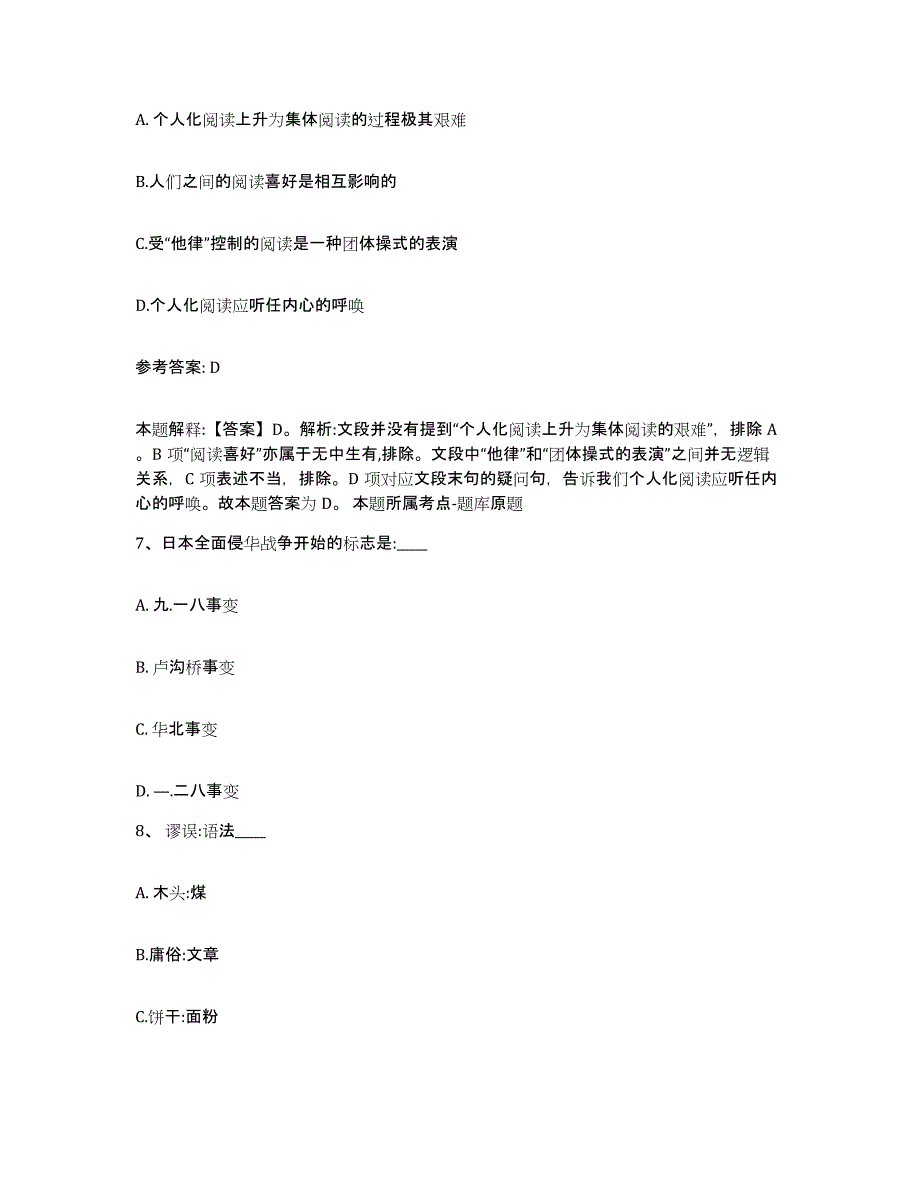 备考2025安徽省蚌埠市五河县网格员招聘题库练习试卷B卷附答案_第4页