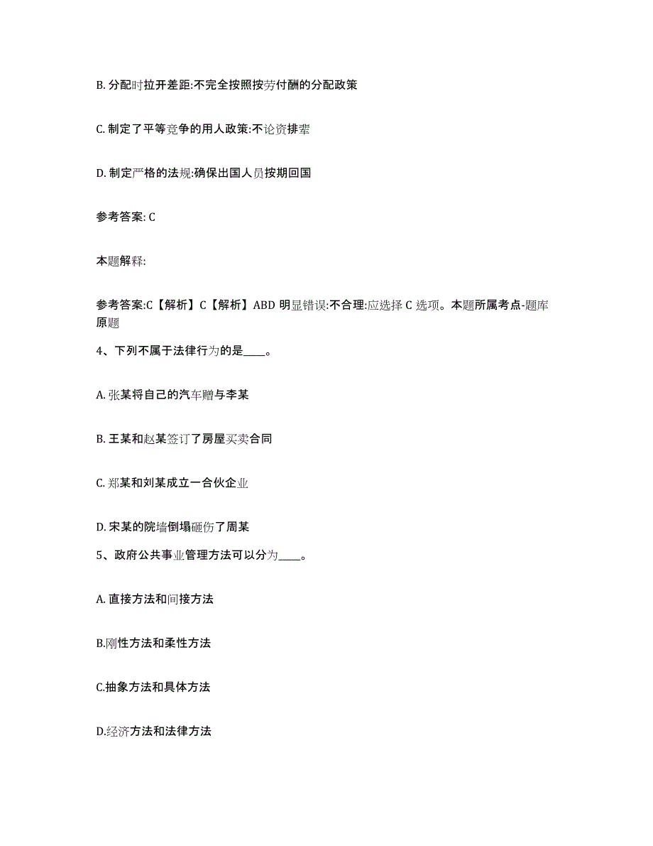 备考2025四川省自贡市沿滩区网格员招聘题库及答案_第2页