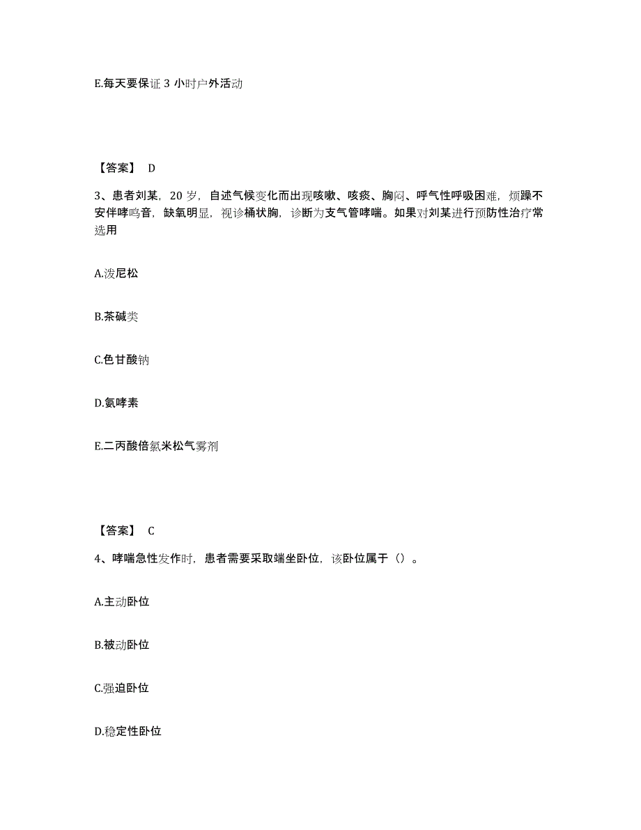 备考2025陕西省西安市阎良区铁路医院执业护士资格考试测试卷(含答案)_第2页