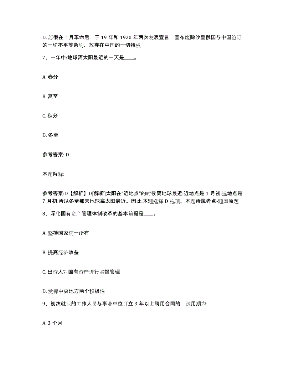 备考2025四川省泸州市网格员招聘考前冲刺试卷A卷含答案_第4页