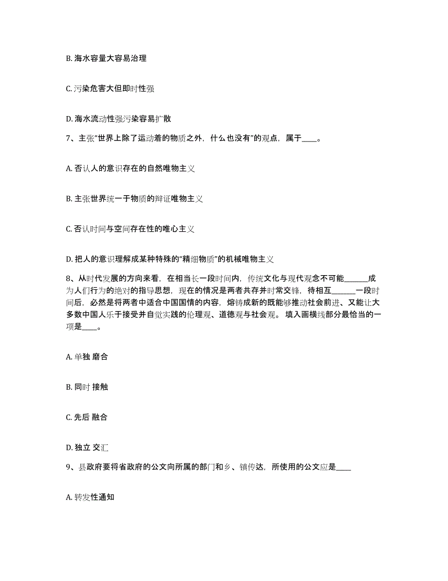 备考2025广东省肇庆市封开县网格员招聘通关试题库(有答案)_第3页