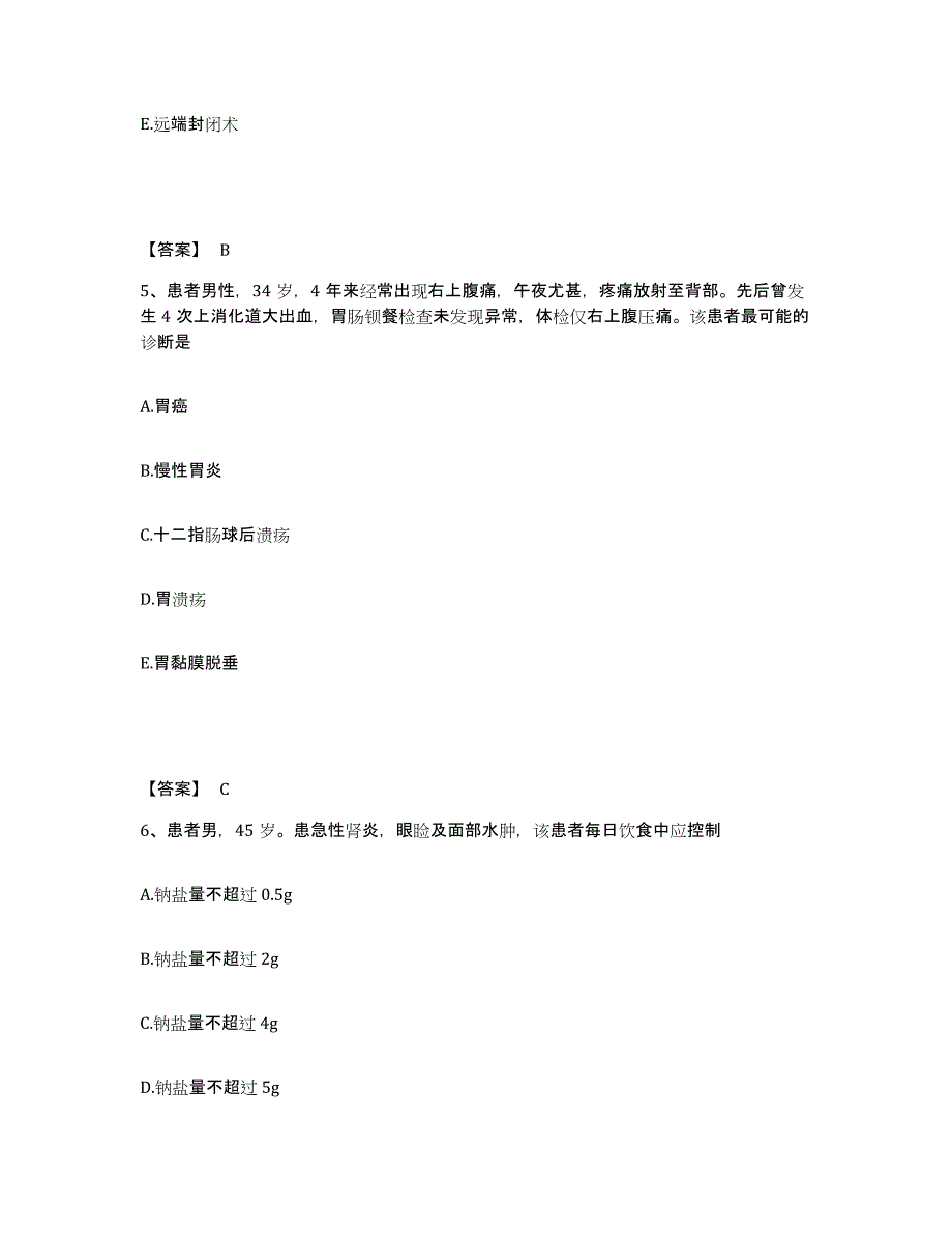 备考2025黑龙江哈尔滨市第七人民医院执业护士资格考试押题练习试卷B卷附答案_第3页