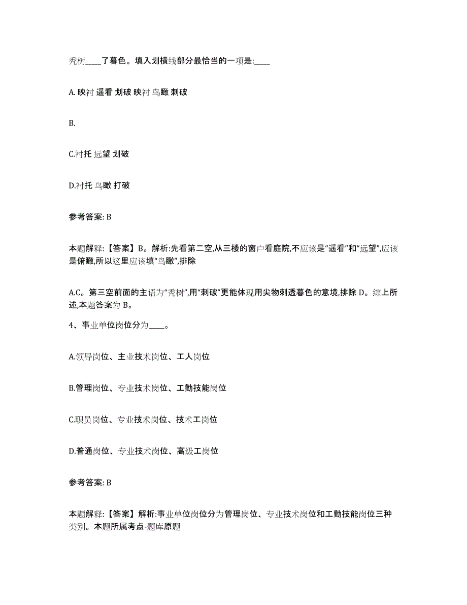 备考2025江西省上饶市横峰县网格员招聘通关提分题库及完整答案_第2页