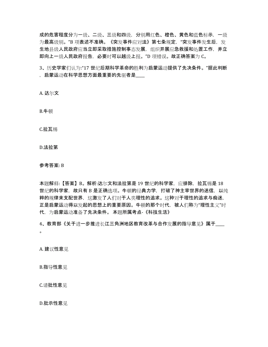 备考2025云南省大理白族自治州祥云县网格员招聘模拟预测参考题库及答案_第2页