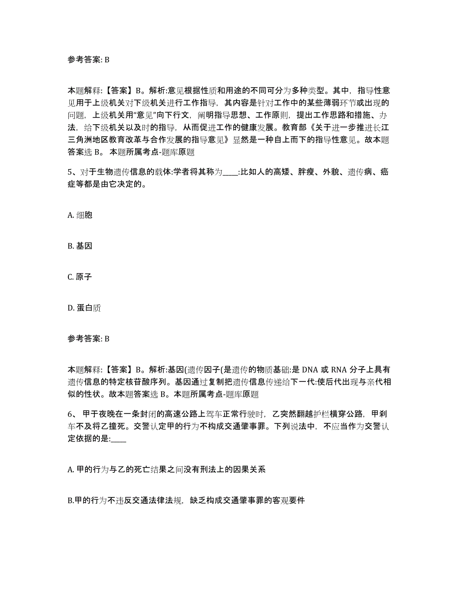 备考2025云南省大理白族自治州祥云县网格员招聘模拟预测参考题库及答案_第3页