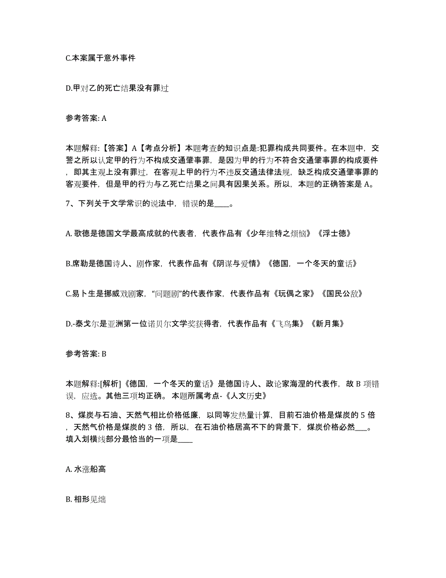 备考2025云南省大理白族自治州祥云县网格员招聘模拟预测参考题库及答案_第4页