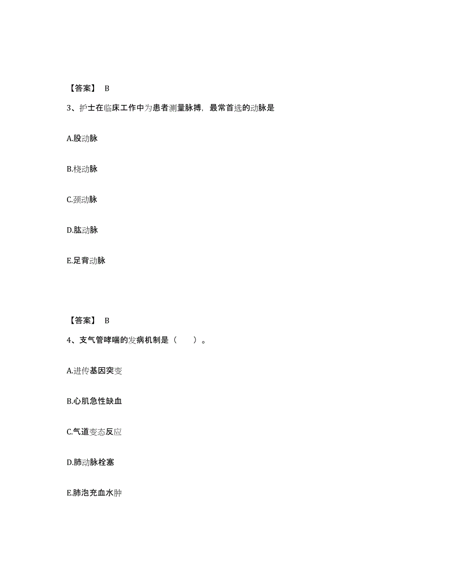 备考2025陕西省咸阳市陕西中医学院附属医院执业护士资格考试典型题汇编及答案_第2页