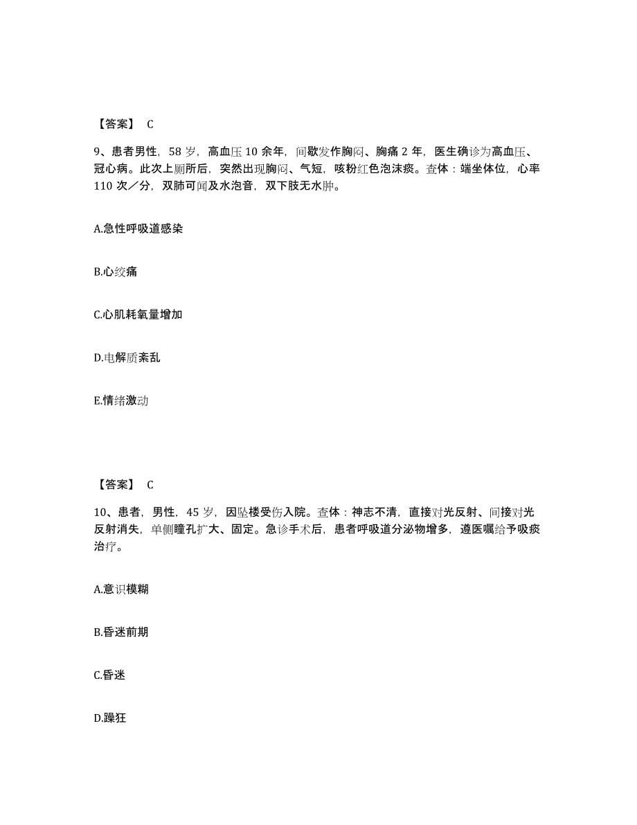 备考2025陕西省咸阳市陕西中医学院附属医院执业护士资格考试典型题汇编及答案_第5页