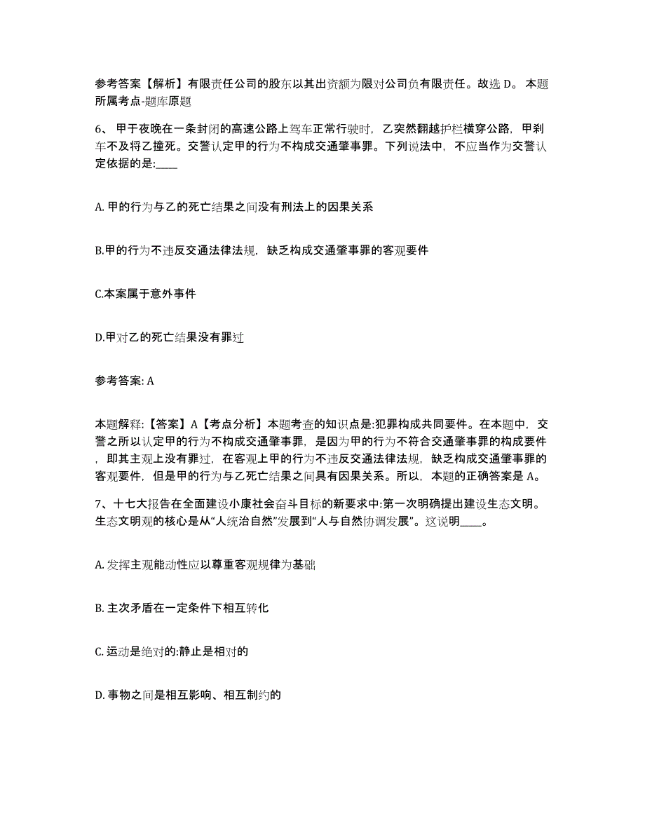 备考2025江苏省南京市秦淮区网格员招聘强化训练试卷A卷附答案_第3页