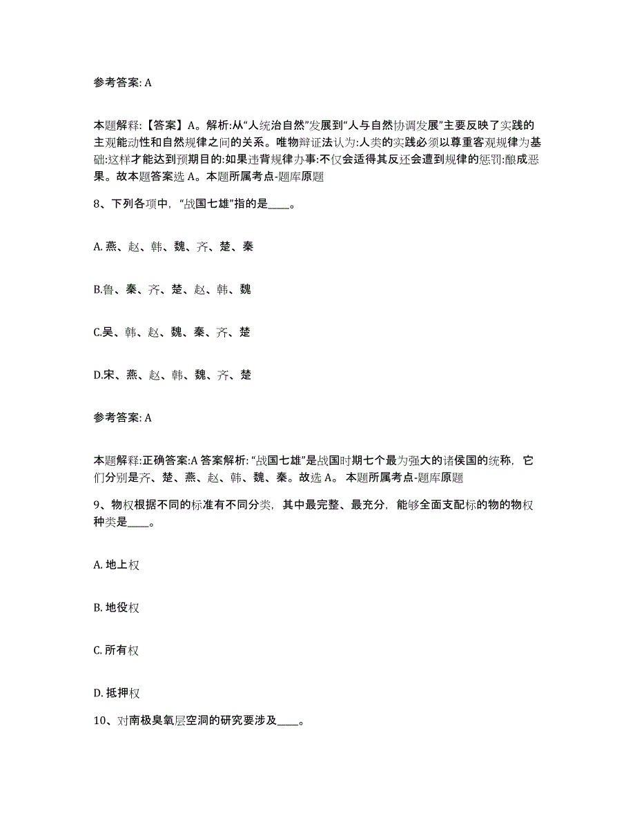 备考2025江苏省南京市秦淮区网格员招聘强化训练试卷A卷附答案_第4页