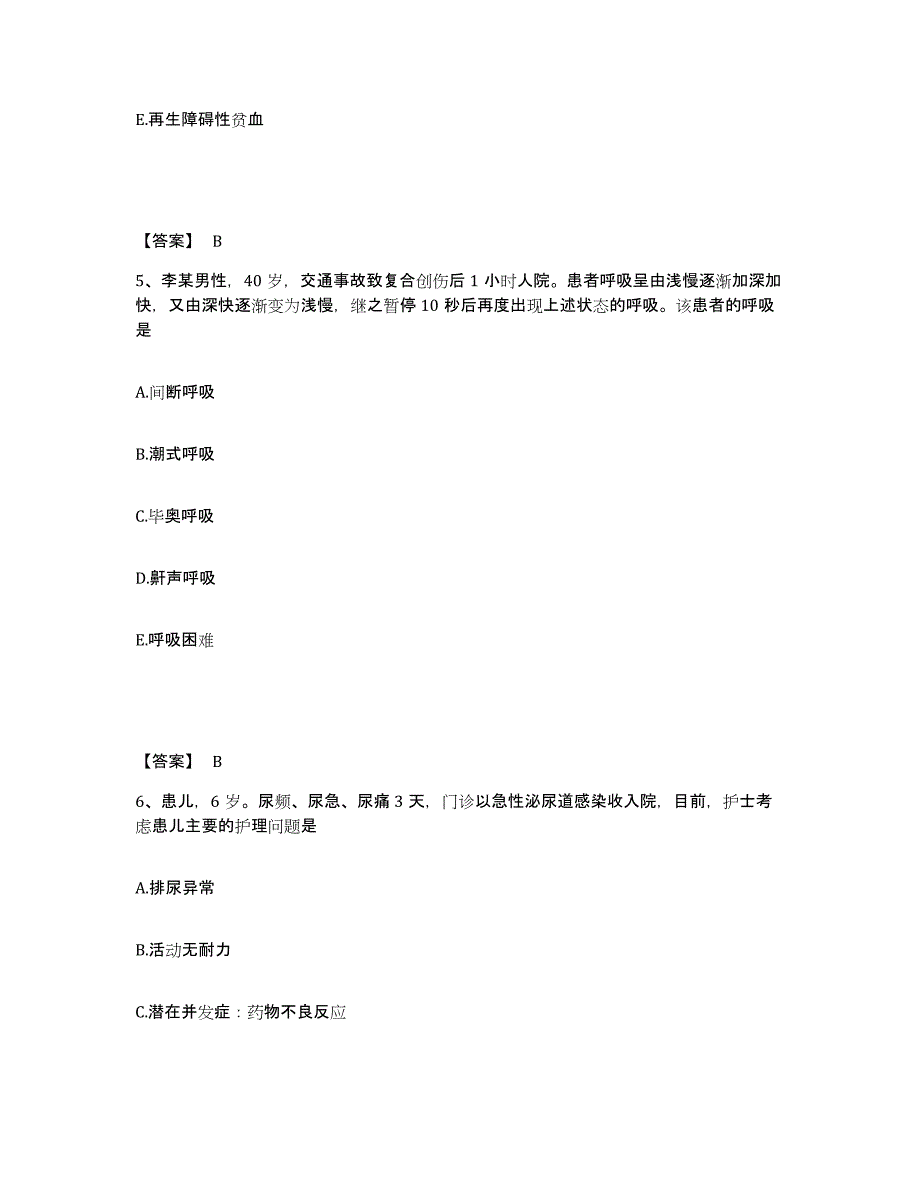 备考2025黑龙江木兰县中医院执业护士资格考试题库综合试卷B卷附答案_第3页