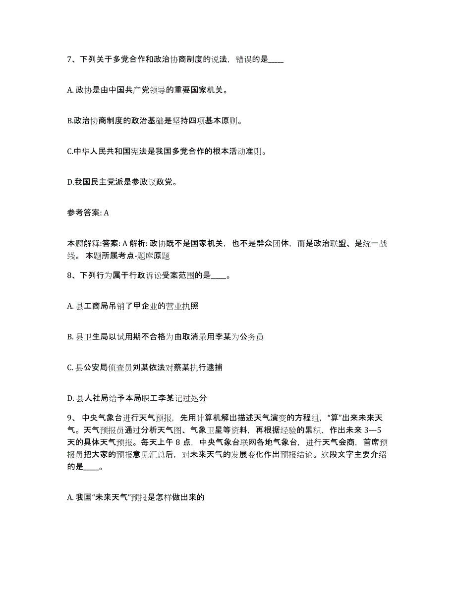 备考2025云南省丽江市玉龙纳西族自治县网格员招聘自测提分题库加答案_第4页