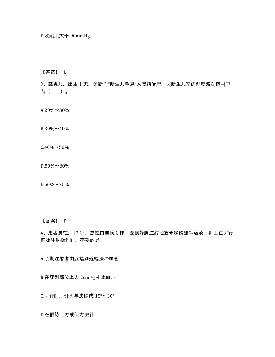 备考2025陕西省西安市碑林区红十字会医院执业护士资格考试通关题库(附带答案)_第2页