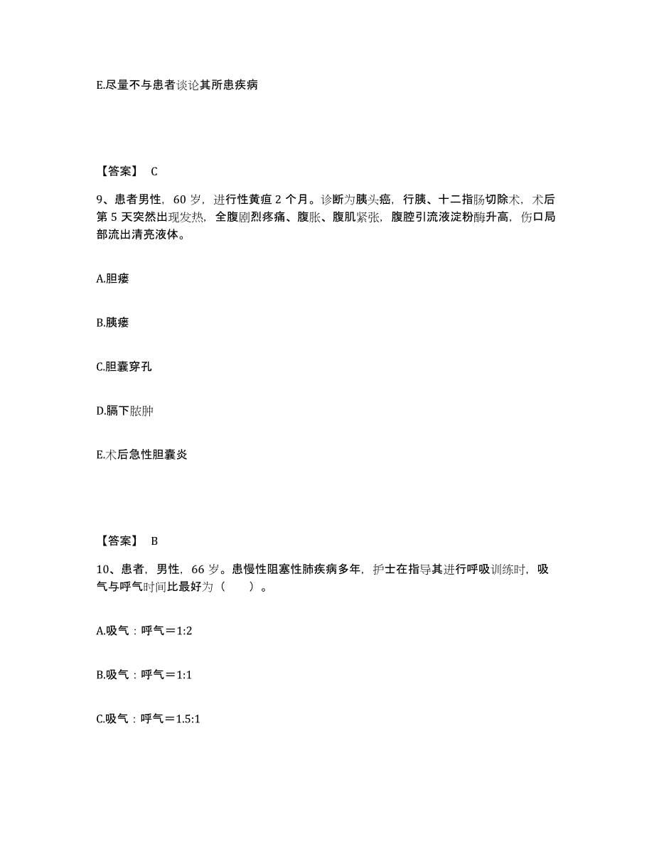 备考2025陕西省西安市碑林区红十字会医院执业护士资格考试通关题库(附带答案)_第5页