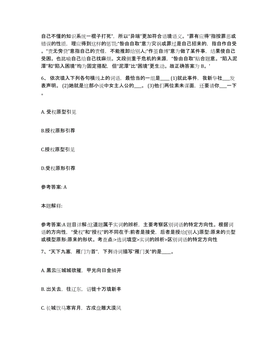 备考2025浙江省金华市武义县网格员招聘自测提分题库加答案_第3页