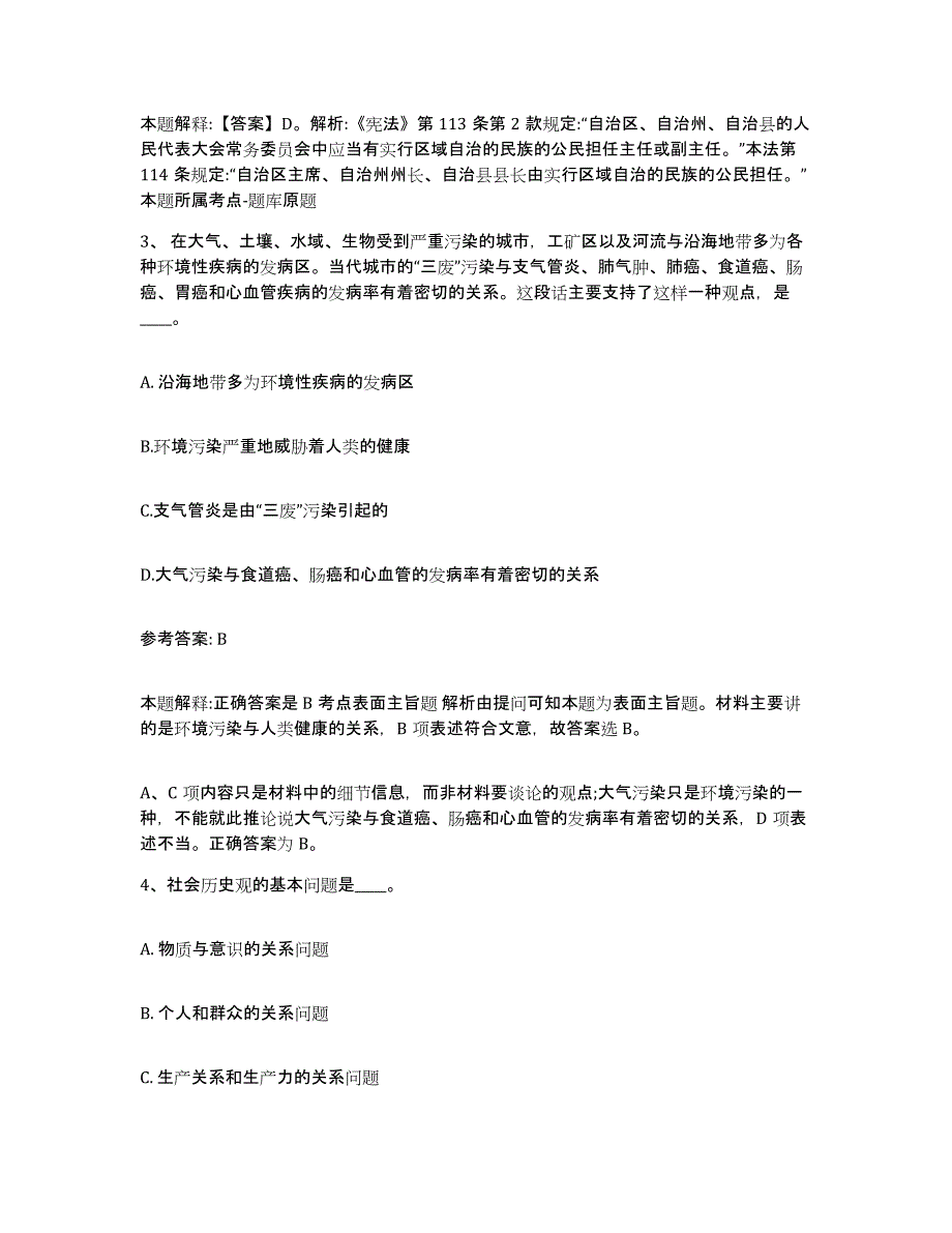 备考2025四川省乐山市沐川县网格员招聘考试题库_第2页