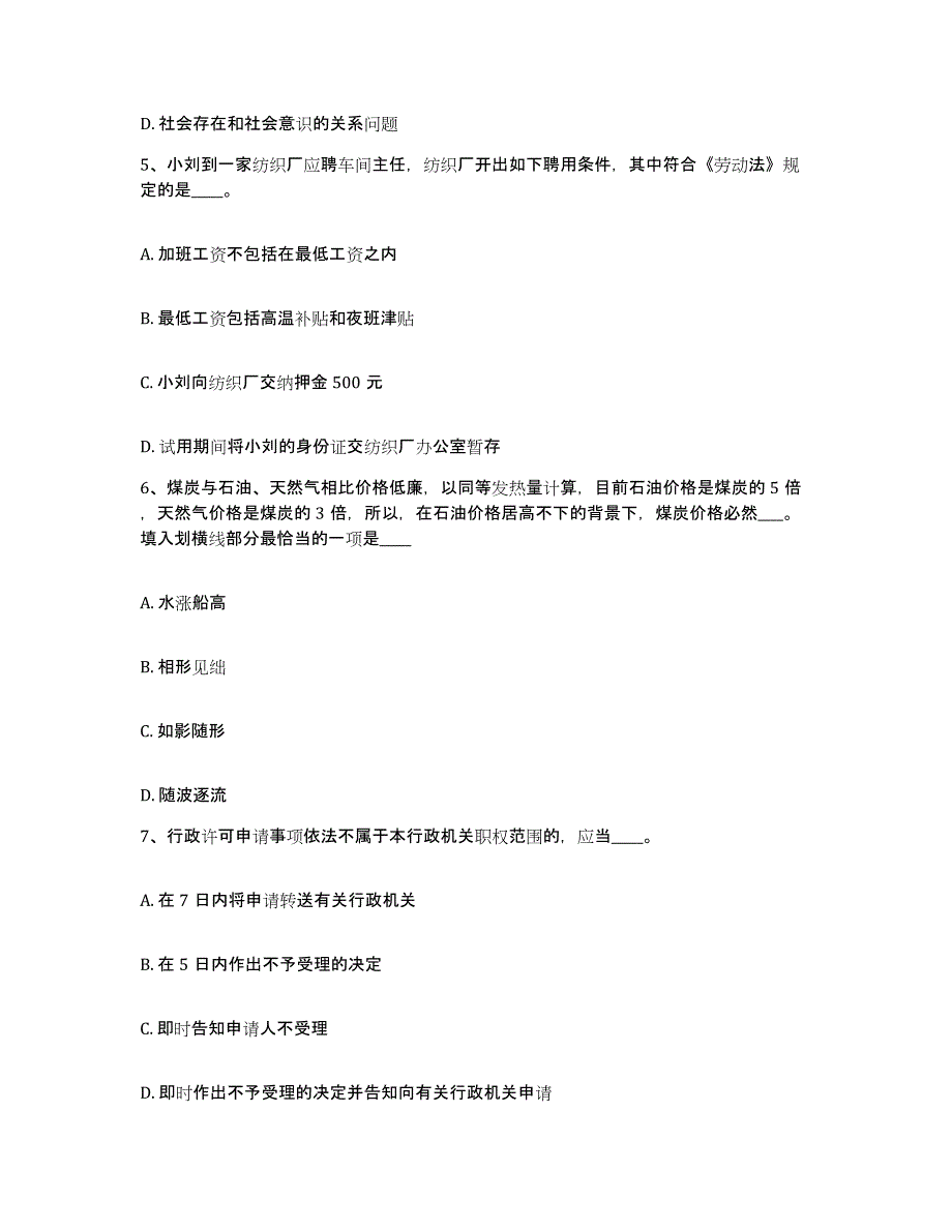 备考2025四川省乐山市沐川县网格员招聘考试题库_第3页