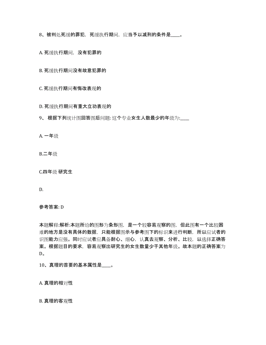 备考2025四川省乐山市沐川县网格员招聘考试题库_第4页