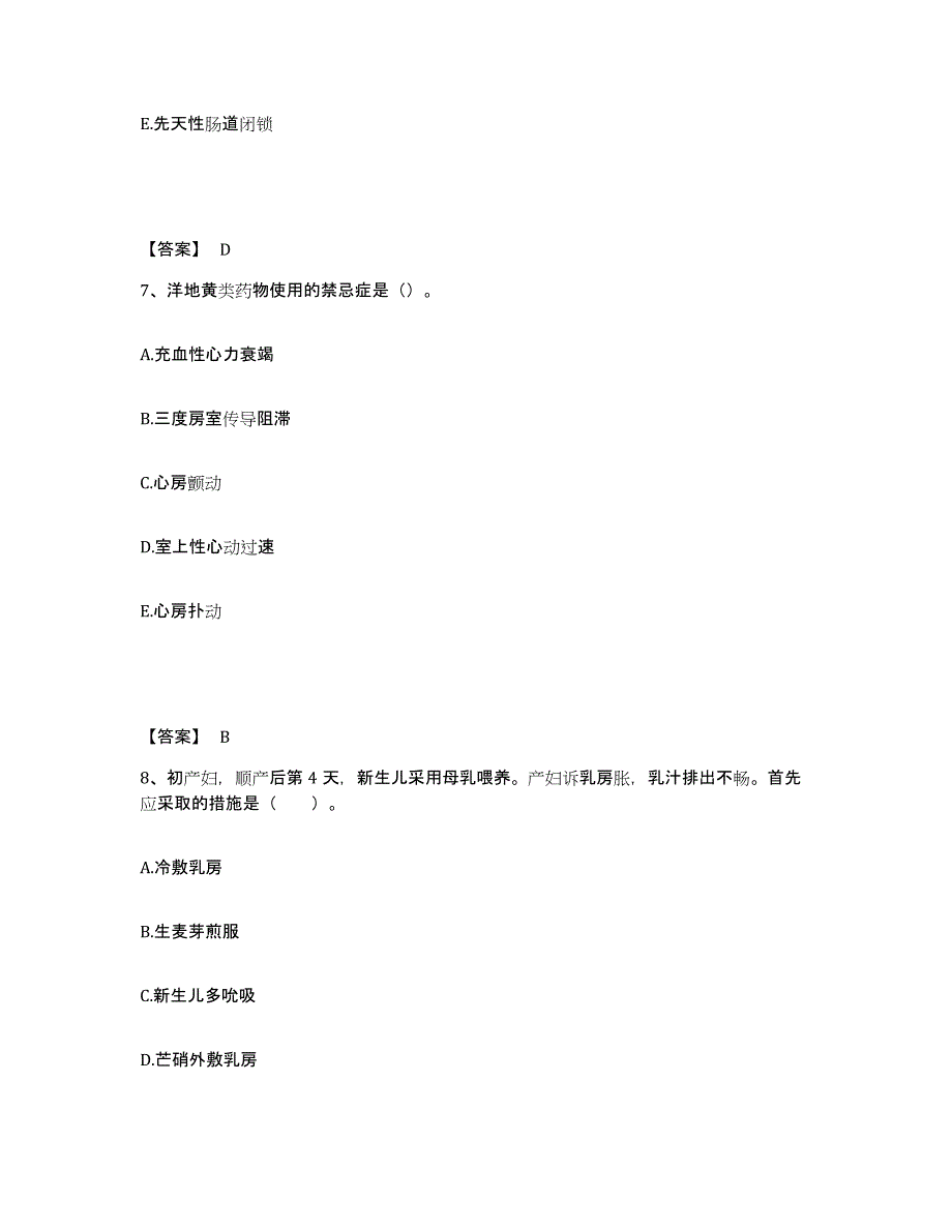 备考2025陕西省西北大学医院执业护士资格考试真题练习试卷A卷附答案_第4页