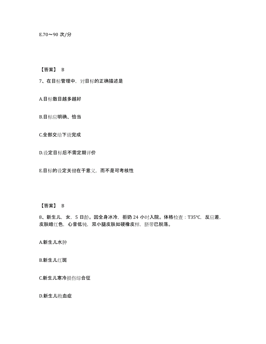 备考2025黑龙江宁安市牡丹江精神病医院执业护士资格考试能力提升试卷B卷附答案_第4页