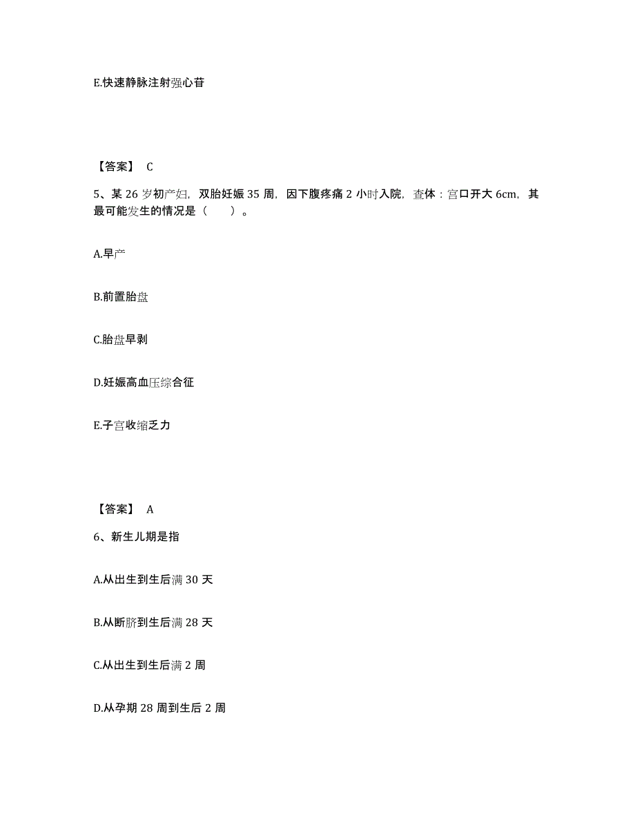 备考2025黑龙江穆棱市穆棱林业局职工医院执业护士资格考试强化训练试卷A卷附答案_第3页