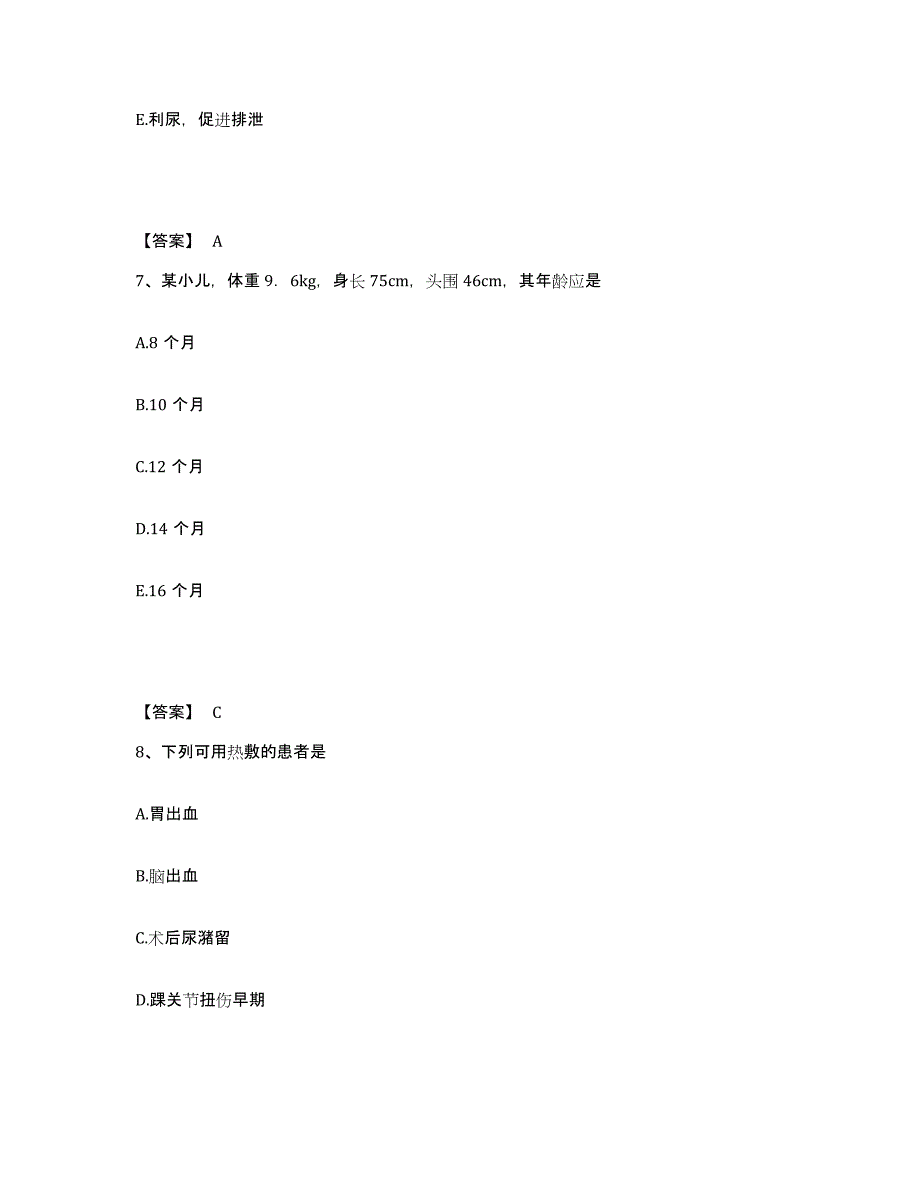 备考2025黑龙江牡丹江市牡丹江林业管理局中心医院执业护士资格考试练习题及答案_第4页