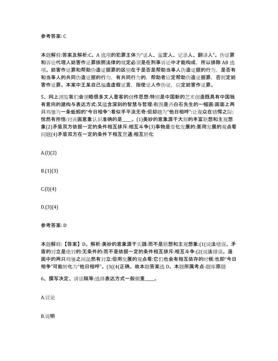 备考2025云南省思茅市网格员招聘通关考试题库带答案解析_第3页