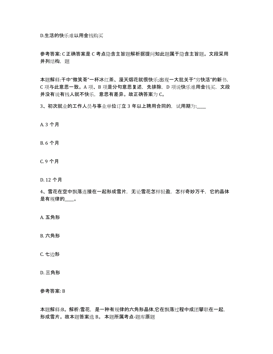 备考2025内蒙古自治区兴安盟阿尔山市网格员招聘强化训练试卷A卷附答案_第2页