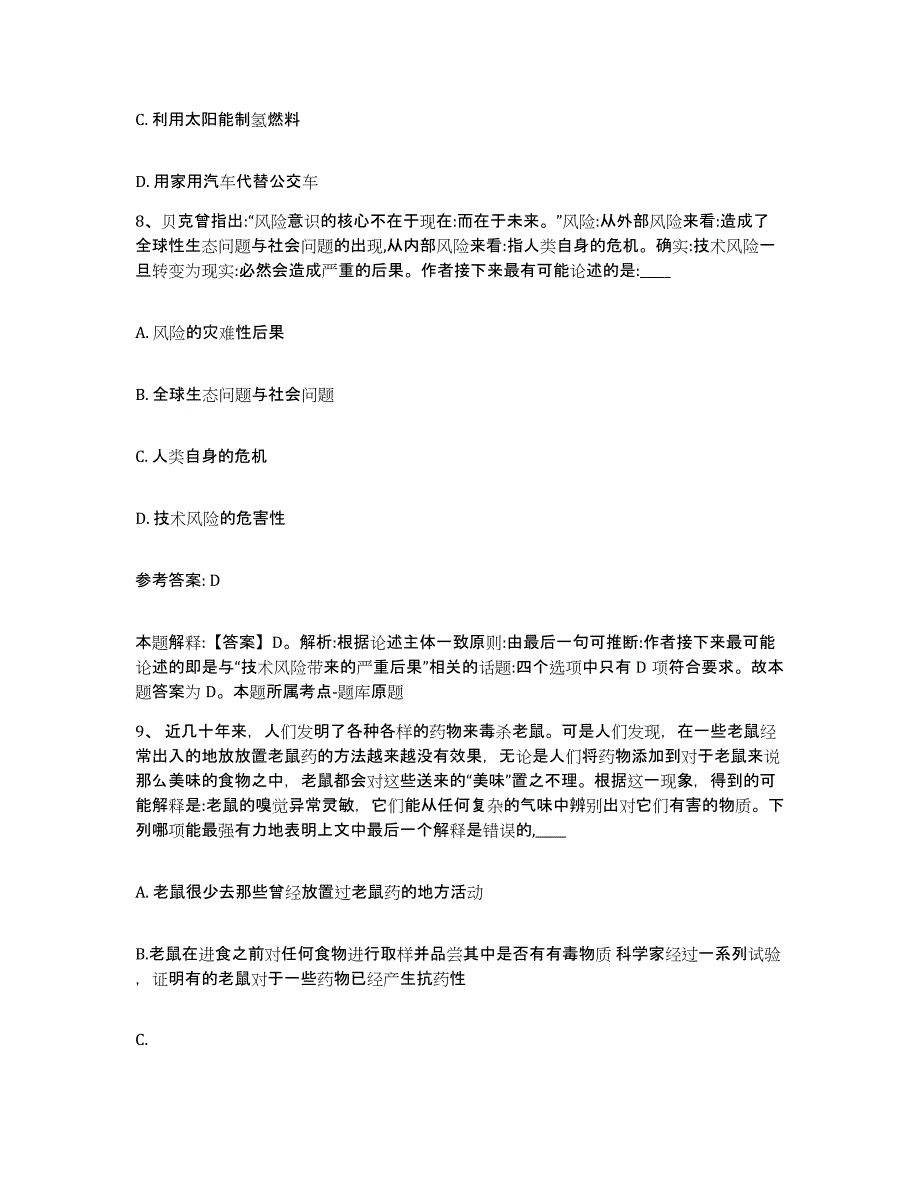 备考2025内蒙古自治区兴安盟阿尔山市网格员招聘强化训练试卷A卷附答案_第4页