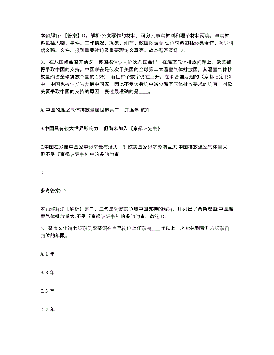 备考2025山东省聊城市茌平县网格员招聘强化训练试卷A卷附答案_第2页