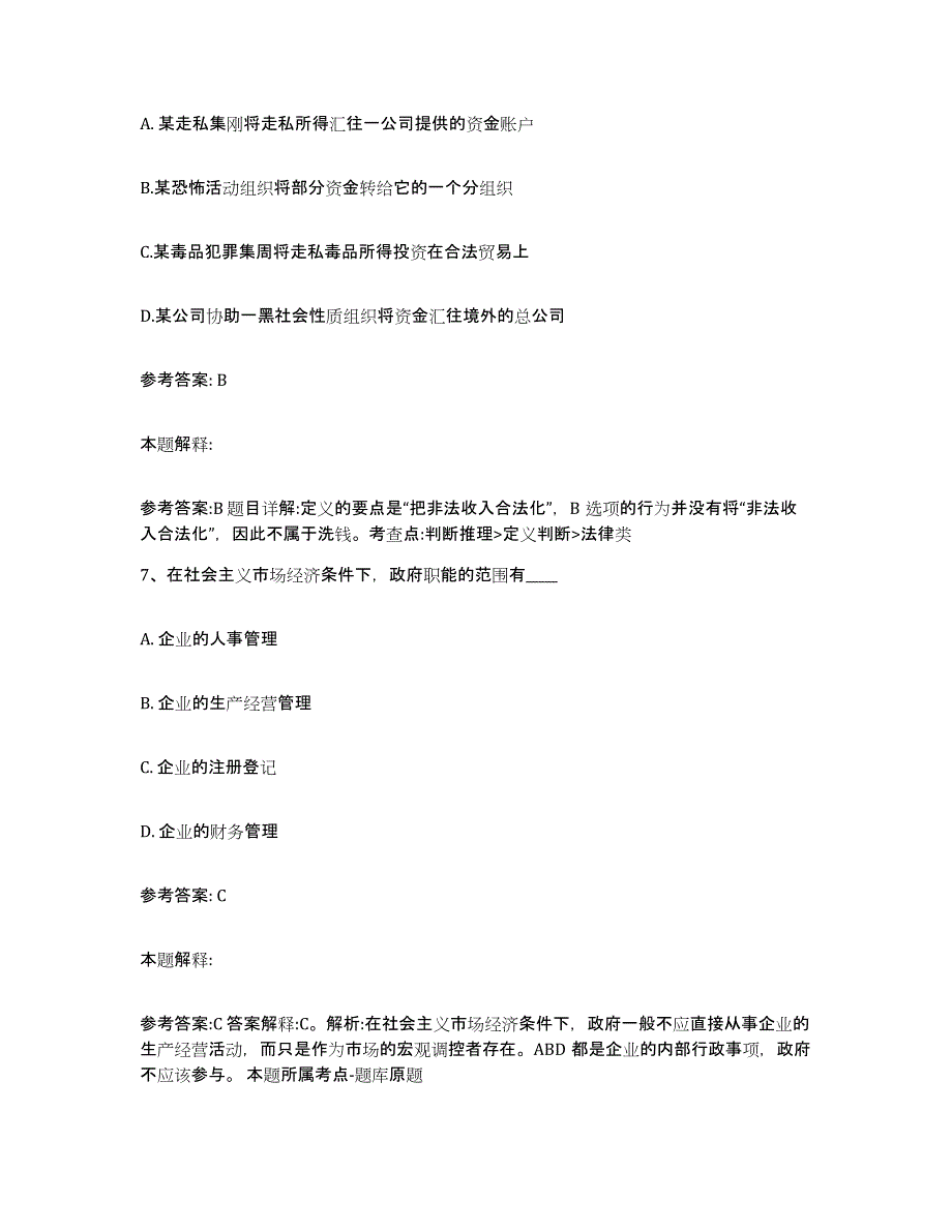 备考2025山东省聊城市茌平县网格员招聘强化训练试卷A卷附答案_第4页