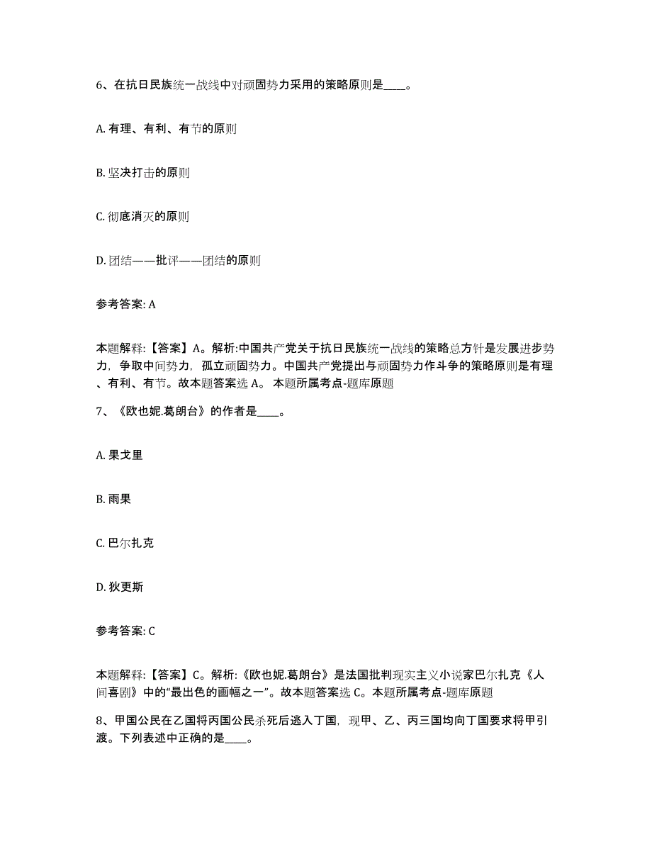 备考2025吉林省白城市通榆县网格员招聘自我提分评估(附答案)_第4页