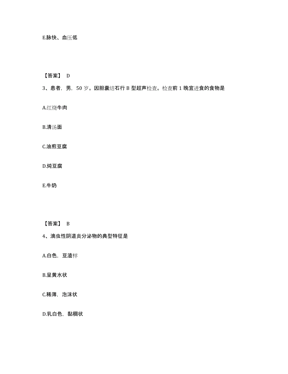 备考2025黑龙江密山市口腔医院执业护士资格考试题库练习试卷A卷附答案_第2页