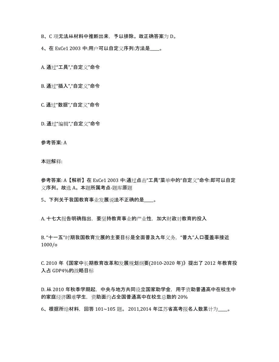 备考2025天津市网格员招聘题库练习试卷A卷附答案_第3页