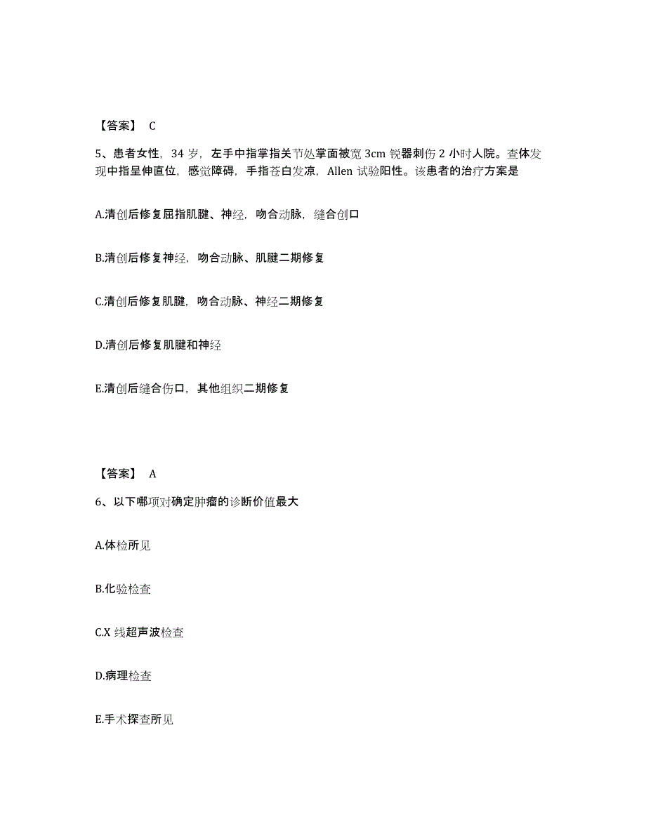 备考2025黑龙江克东县人民医院执业护士资格考试题库及答案_第3页