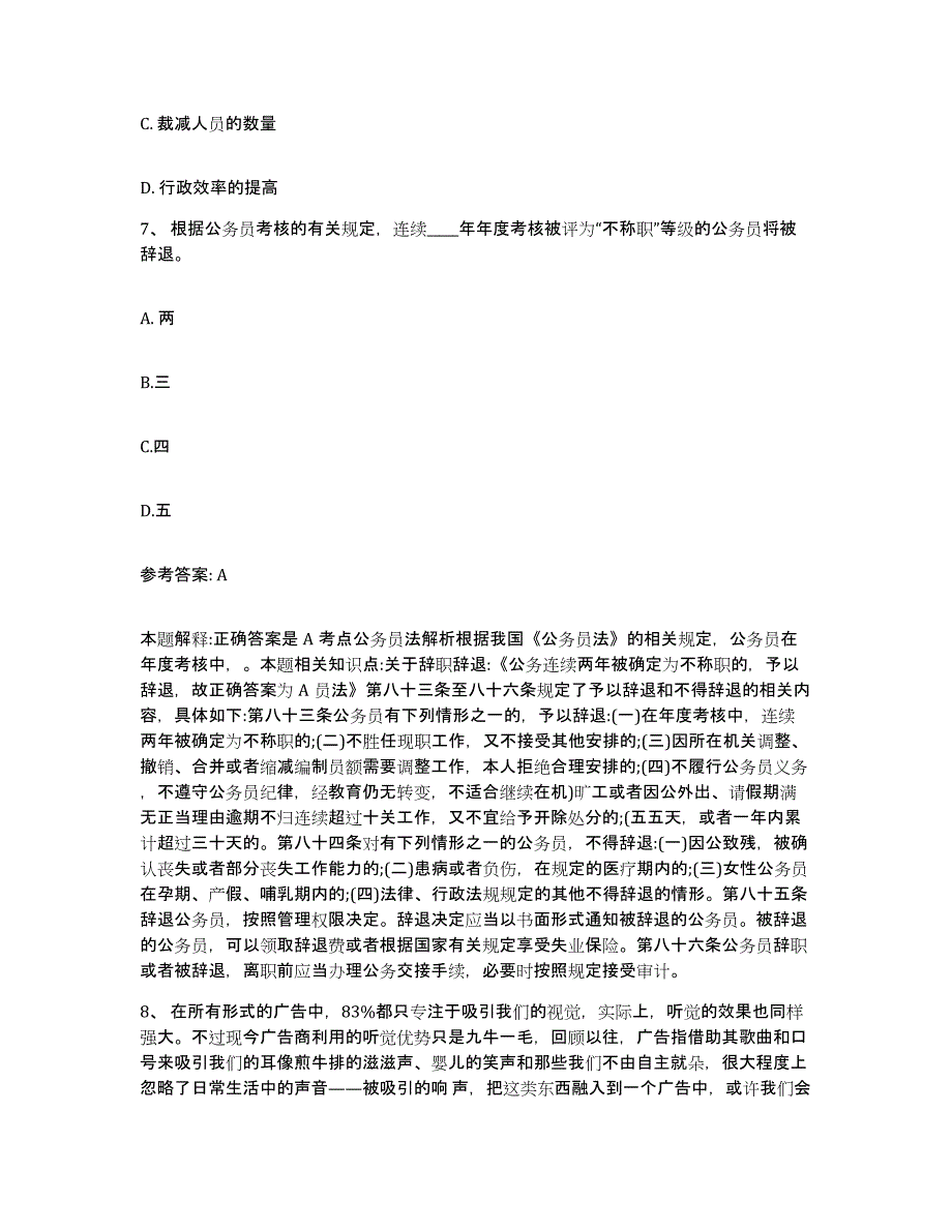 备考2025内蒙古自治区巴彦淖尔市乌拉特中旗网格员招聘题库检测试卷B卷附答案_第4页