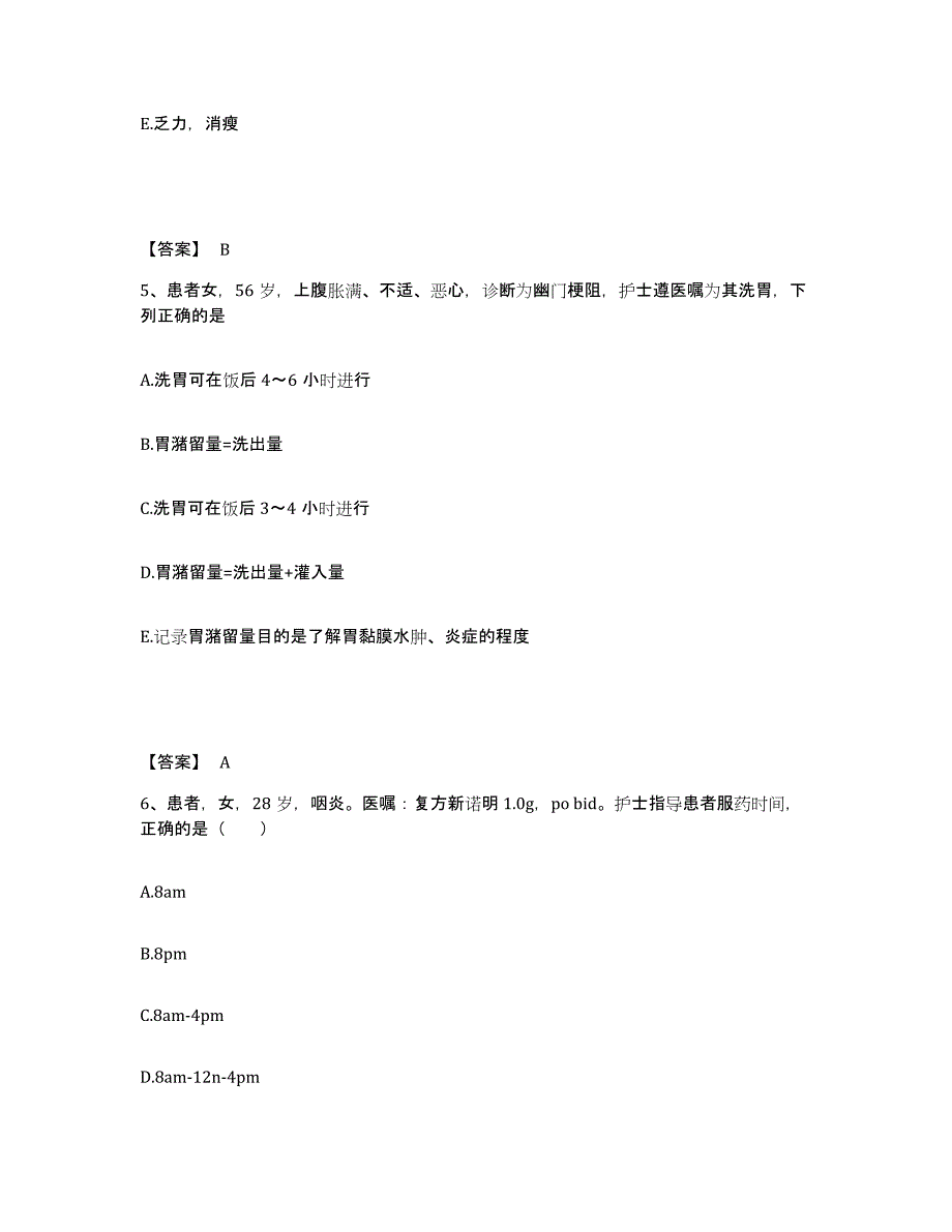 备考2025陕西省西安市阎良区人民医院执业护士资格考试综合检测试卷A卷含答案_第3页