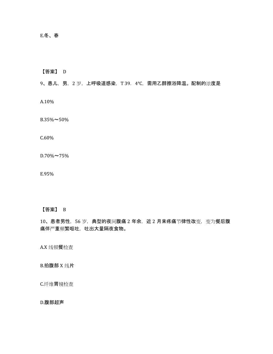 备考2025黑龙江海林市人民医院执业护士资格考试试题及答案_第5页