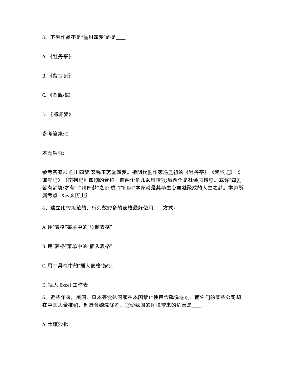 备考2025四川省成都市邛崃市网格员招聘押题练习试卷A卷附答案_第2页