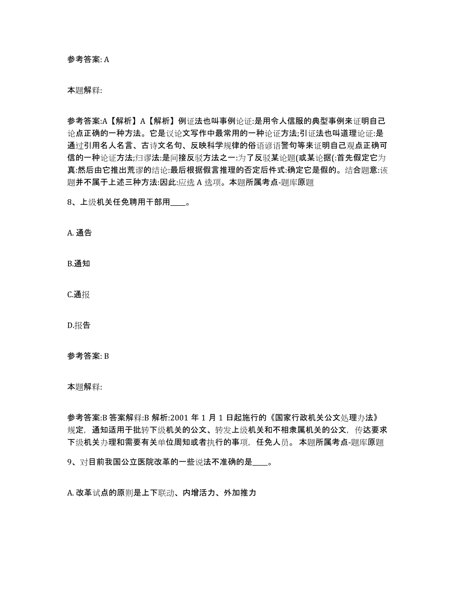 备考2025四川省成都市邛崃市网格员招聘押题练习试卷A卷附答案_第4页