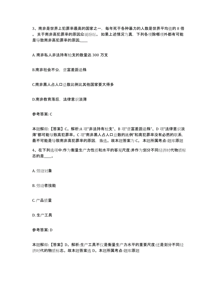 备考2025河南省濮阳市清丰县网格员招聘提升训练试卷B卷附答案_第2页