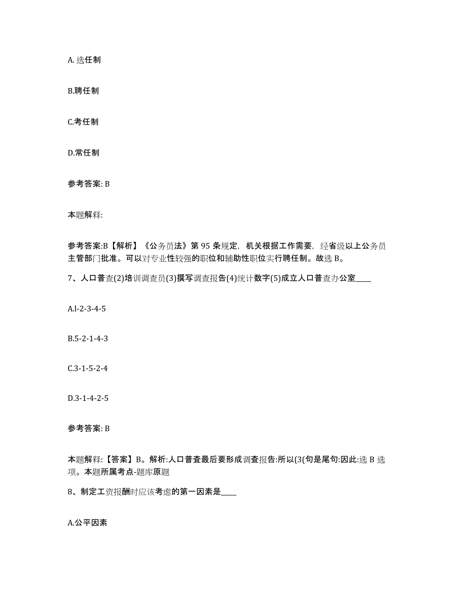 备考2025广东省中山市中山市网格员招聘押题练习试题A卷含答案_第3页