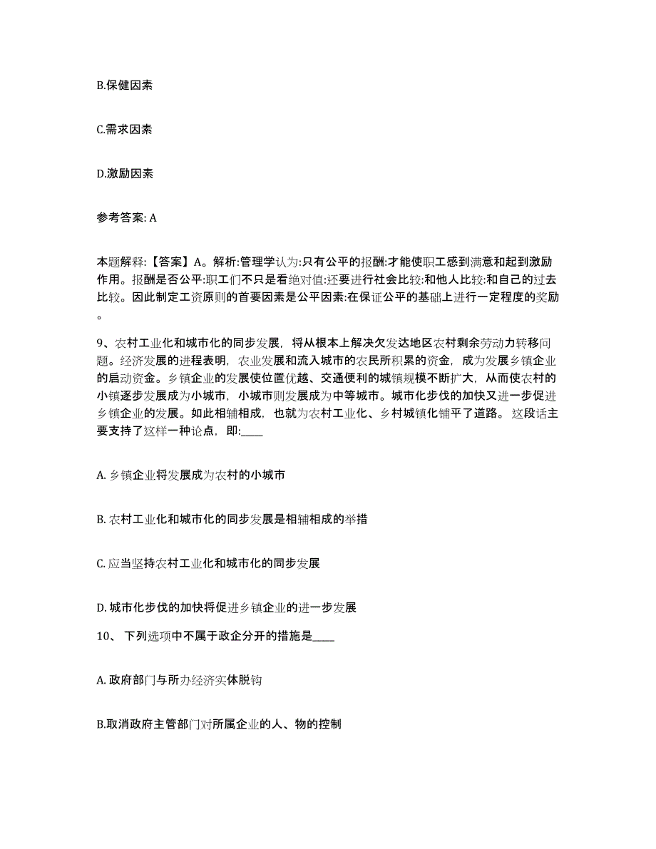 备考2025广东省中山市中山市网格员招聘押题练习试题A卷含答案_第4页