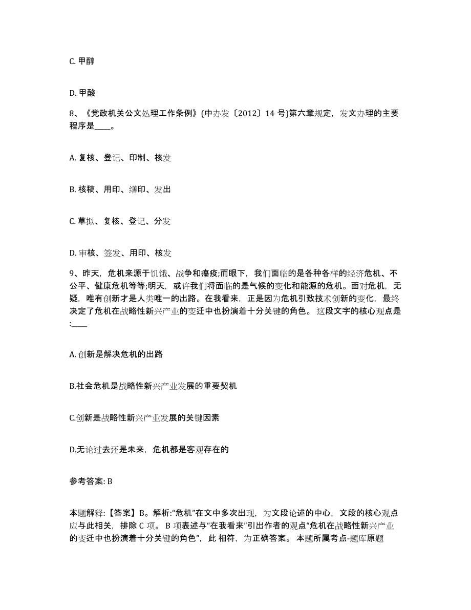 备考2025云南省保山市龙陵县网格员招聘模考模拟试题(全优)_第5页